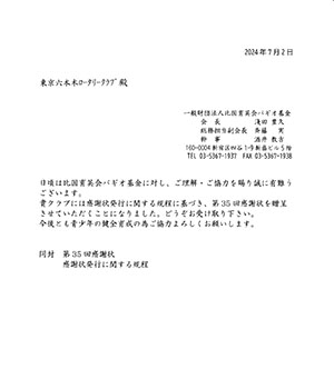 感謝状発行の規定
