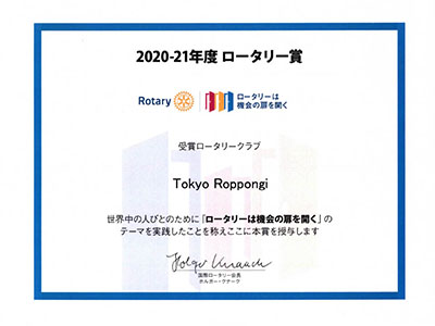 RIロータリー賞