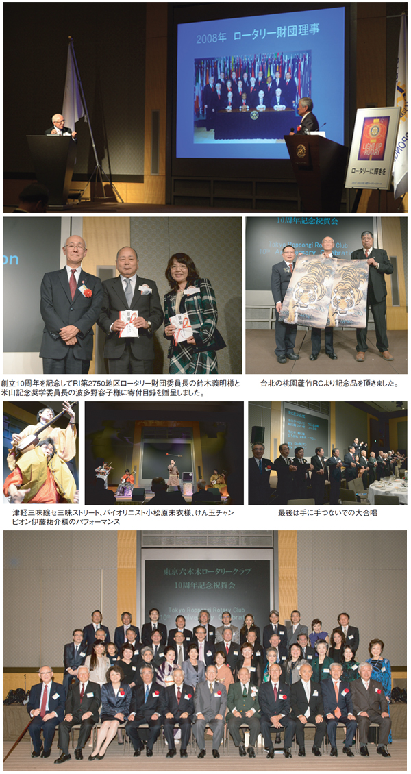 創立10周年記念例会・祝賀会2