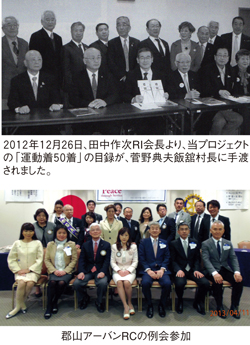 東日本大震災復興支援活動 『福島県飯舘村立飯舘中学校支援への参画』