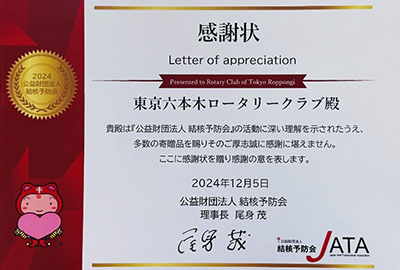 感謝状贈呈の様子1